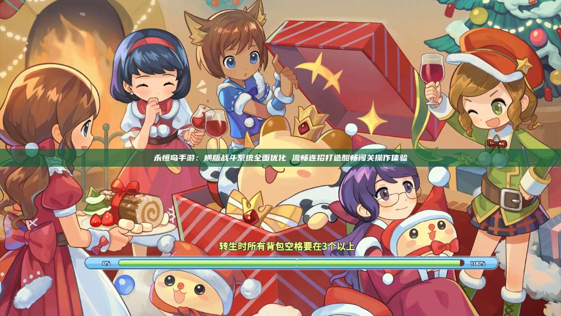 永恒岛手游：横版战斗系统全面优化 流畅连招打造酣畅闯关操作体验 第1张